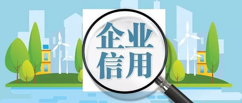 山东：信用监管助力推动特殊食品“双升”工程